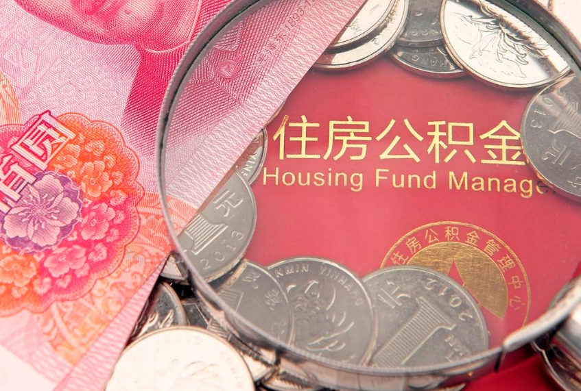 郴州公积金提取流程详细步骤（怎么提取市公积金）